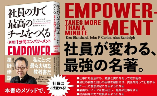 星野佳路代表が語る「星野リゾートを激変させた1冊の経営書」『ダイヤモンド・オンライン』