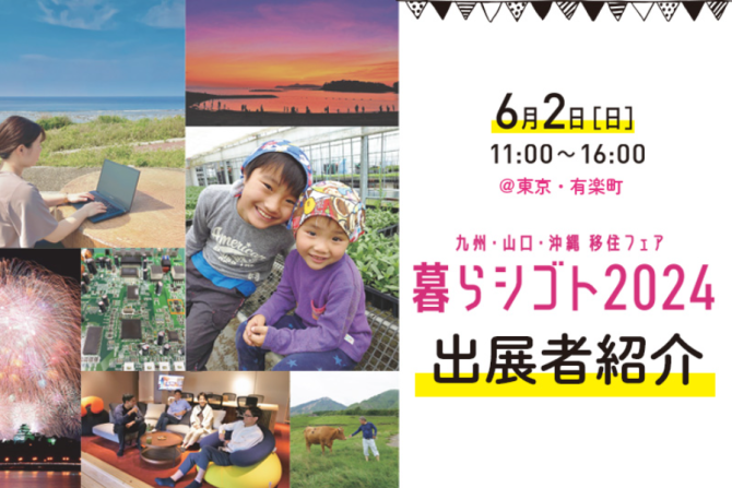 2024年6月開催｜選考会付きセミナー＠全国各地｜対面セミナー（25卒）