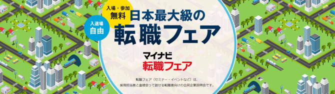 2024年7・8月開催｜選考会付きセミナー＠大阪＆大分＆山口｜対面セミナー（キャリア採用）