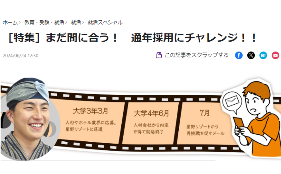 ［特集］まだ間に合う！　通年採用にチャレンジ！！『讀賣新聞オンライン』